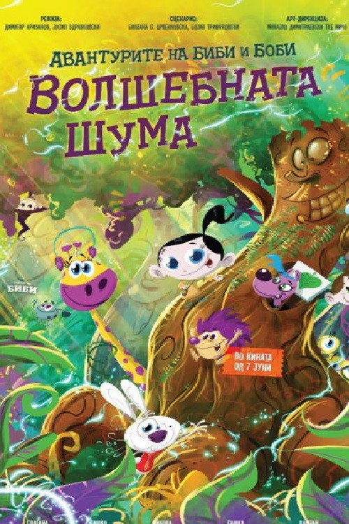 Movie poster for The Adventures of Bibi and Bobby: The Magic Forest (2024)