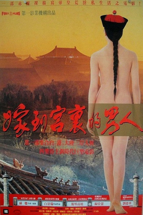 Movie poster for Forbidden Imperial Tales (1990)