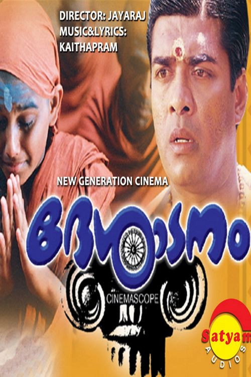 Movie poster for Desadanam (1996)
