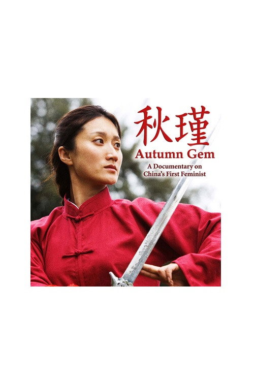 Movie poster for Autumn Gem (2009)