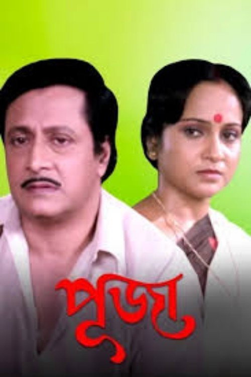 Movie poster for Puja (1996)