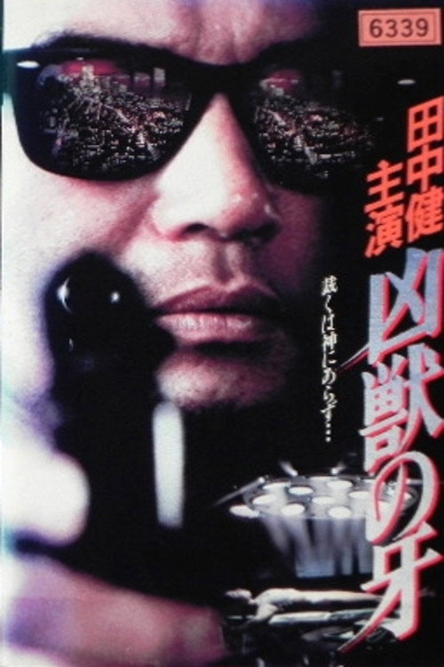 Movie poster for The Fangs of the Beast (1995)