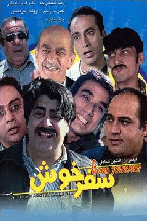 Movie poster for Have a nice trip! (2008)