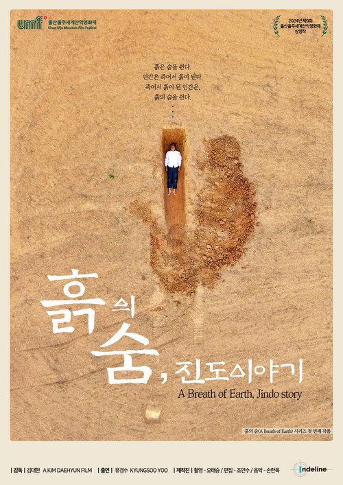 Movie poster for A Breath of Earth, Jindo Story (2024)