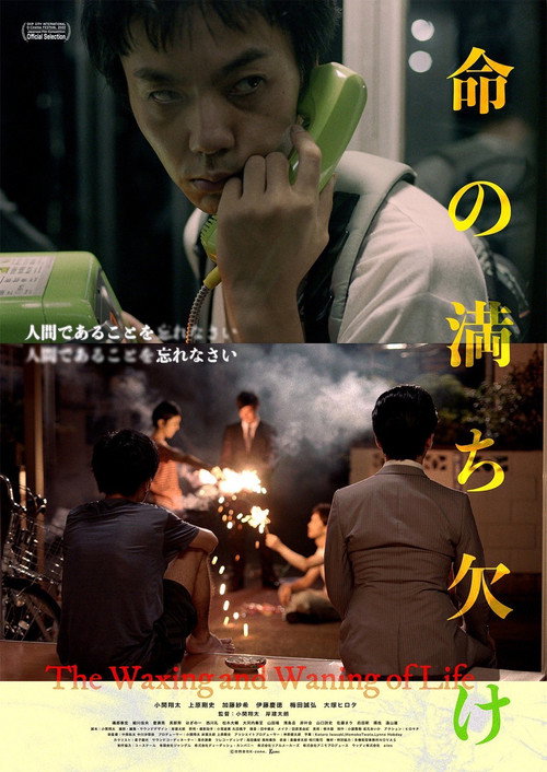 Movie poster for The Waxing and Waning of Life (2023)