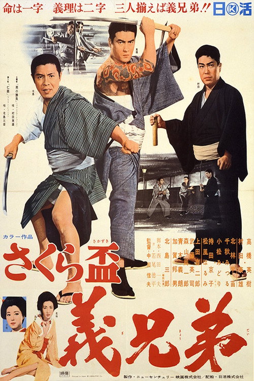 Movie poster for Sakura sakazuki: gikyōdai (1969)