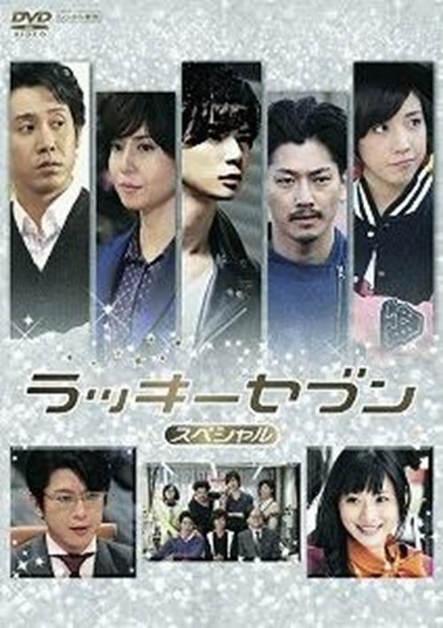 Movie poster for Lucky Seven Special (2013)