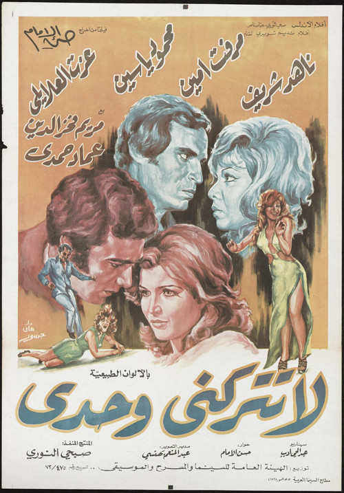 Movie poster for Don't leave me alone (1975)