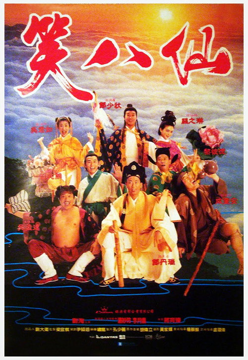 Movie poster for The Eight Hilarious Gods (1993)