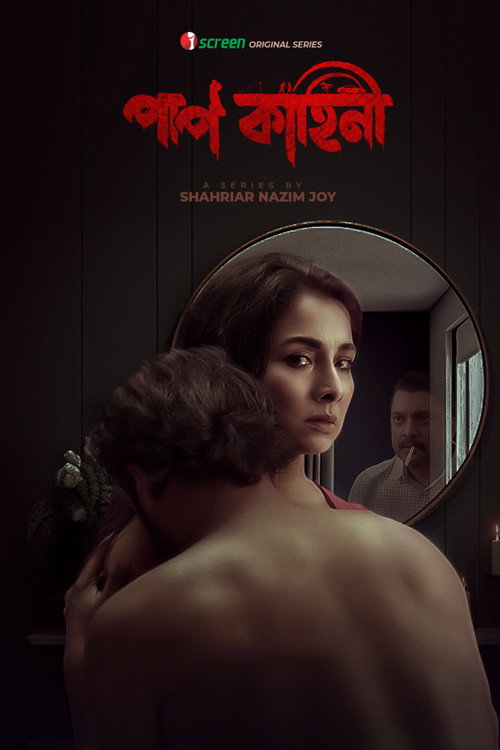 Series poster for Paap Kahini (2025)