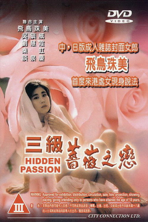 Movie poster for Hidden Passion (1991)