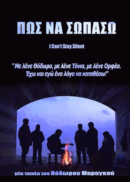 Movie poster for Πως να σωπάσω (2015)