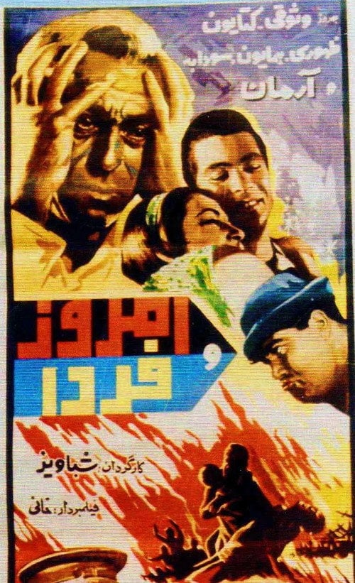 Movie poster for Emroz -o farda (1966)