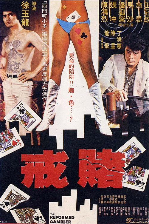 Movie poster for The Reformed Gambler (1981)