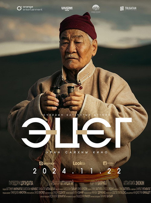 Movie poster for The Father (2024)