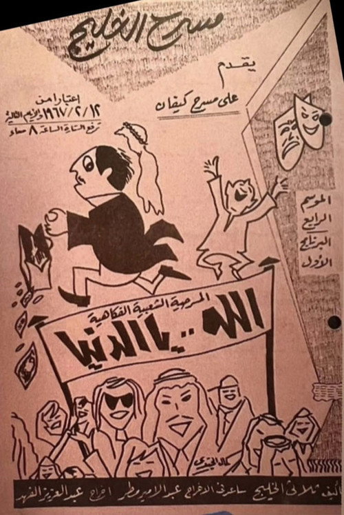 Movie poster for Oh God Oh Life (1976)
