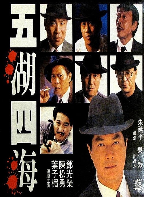 Movie poster for Requital (1992)