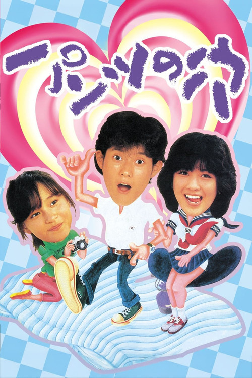 Movie poster for Hole in the Pants (1984)