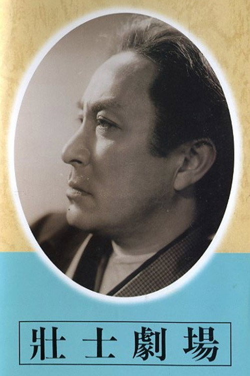 Movie poster for Political Theater (1947)