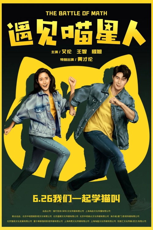 Movie poster for The Battle of Math (2021)