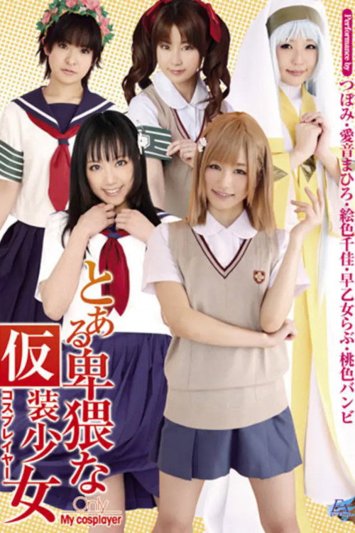 Movie poster for Barely Legal Girls In That Lewd Costume (2011)