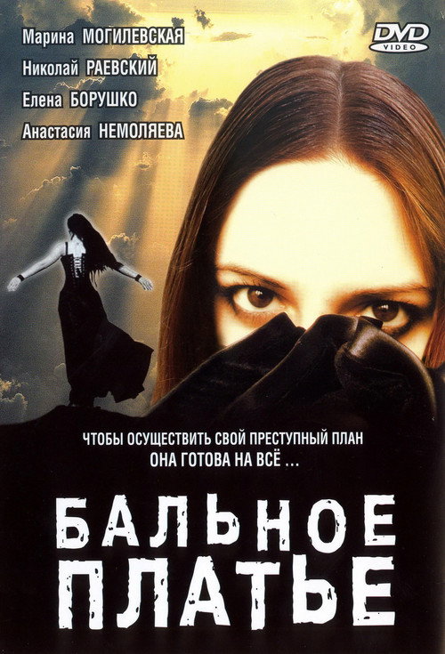 Movie poster for Ball Gown (2003)