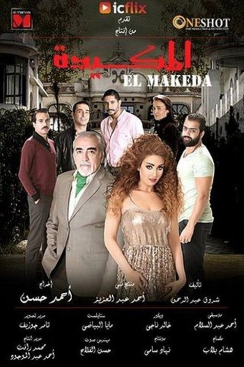 Movie poster for Intrigue (2014)