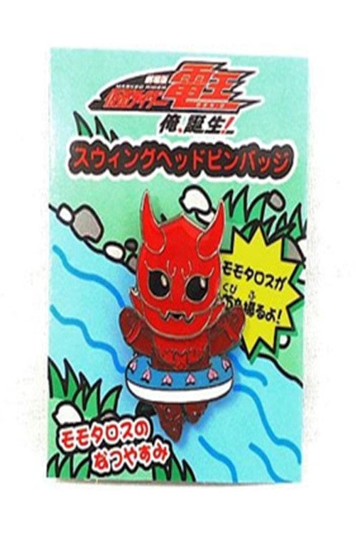 Movie poster for Momotaros' Summer Vacation (2007)