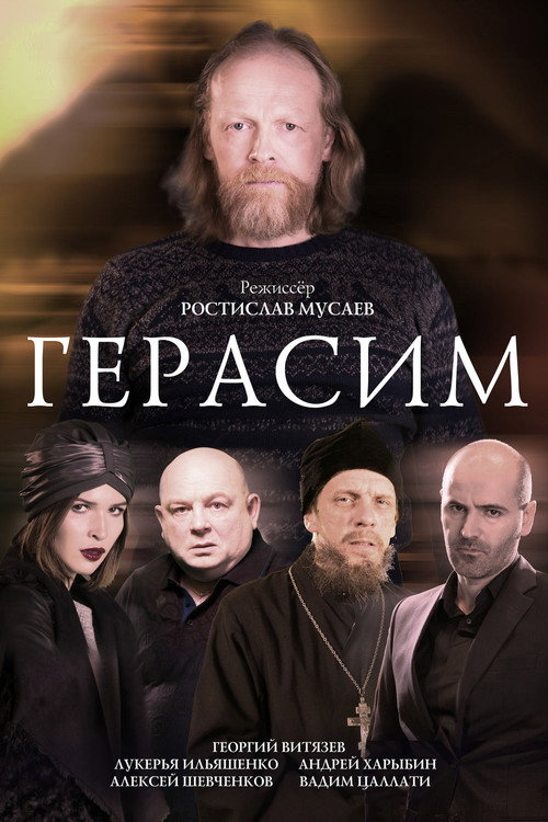 Movie poster for Gerasim (2018)