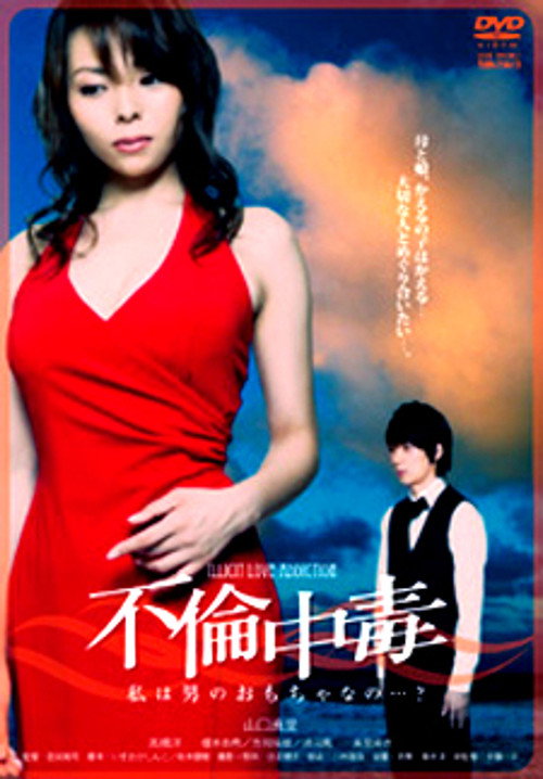 Movie poster for Derailed Addiction (2011)