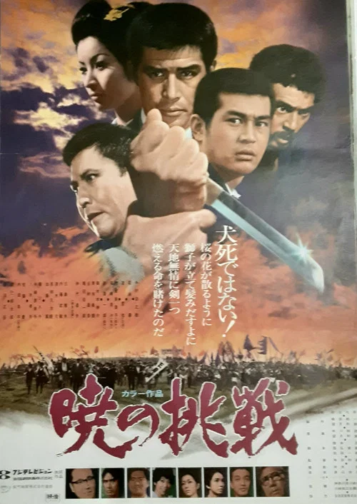 Movie poster for Challenge at Dawn (1971)