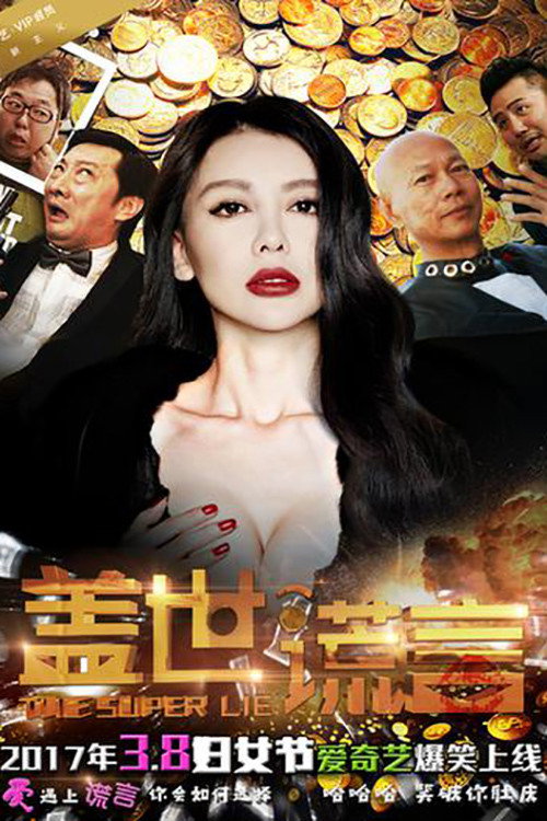 Movie poster for Unparalleled Lies (2017)