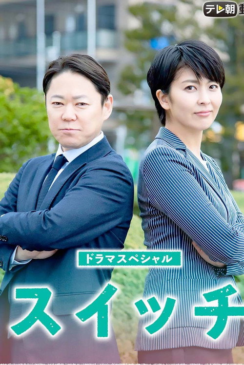 Movie poster for Switch (2020)