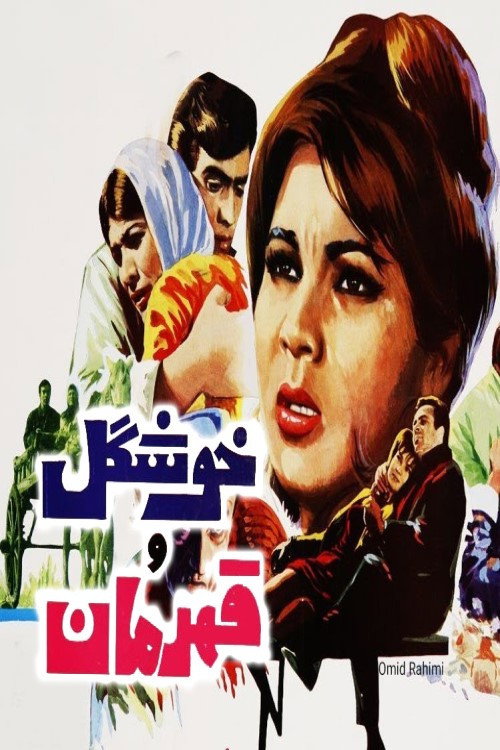 Movie poster for Beautiful and Heroic (1968)