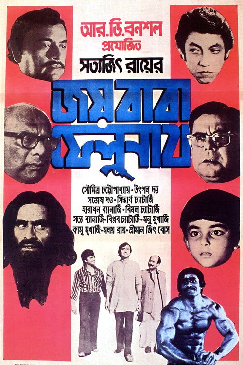 Movie poster for The Elephant God (1979)