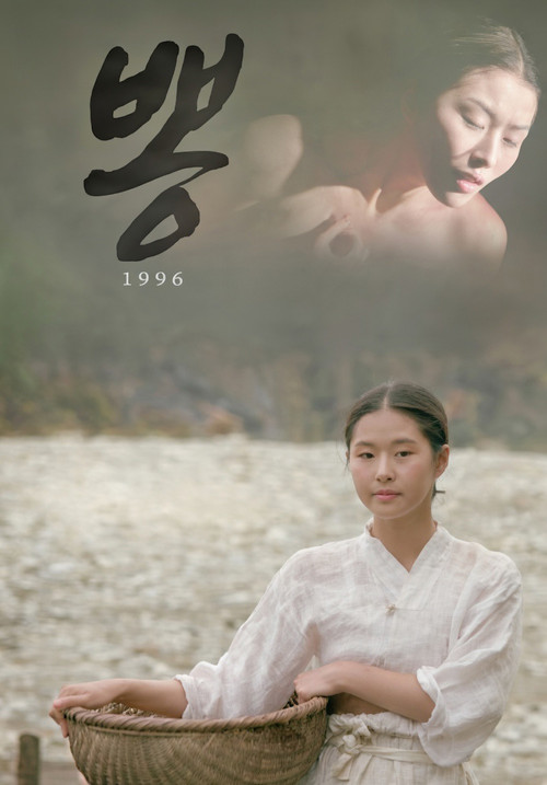 Movie poster for 1996 Mulberry (1996)