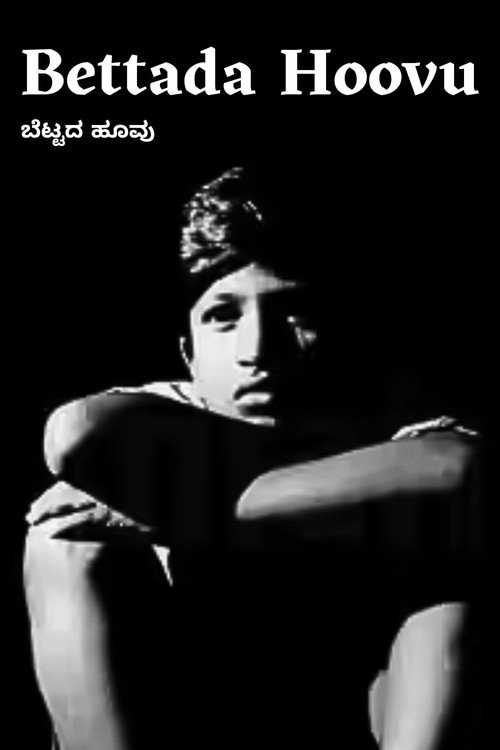 Movie poster for Bettada Hoovu (1985)