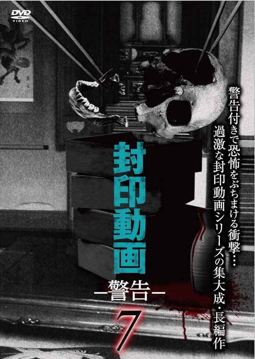 Movie poster for Sealed Video: Warning 7 (2019)