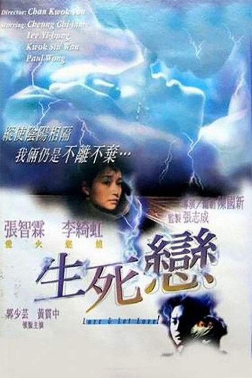 Movie poster for Love & Let Love! (1998)