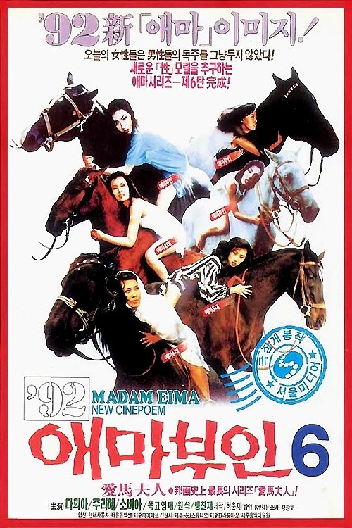 Movie poster for Madame Aema 6 (1992)