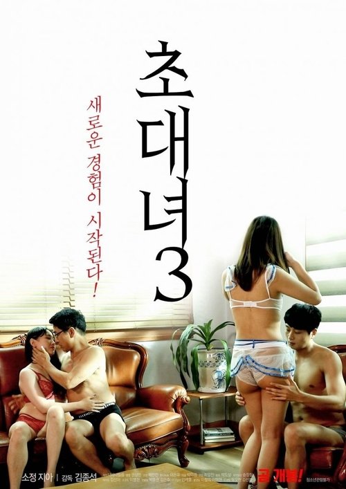 Movie poster for Invitation Girl 3 (2020)
