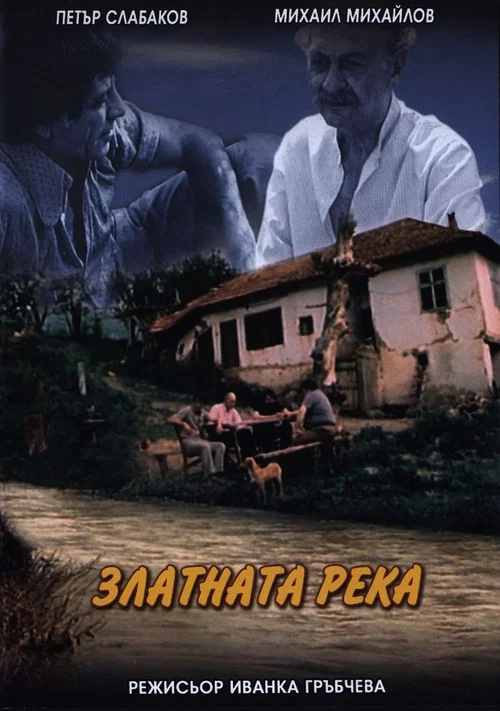 Movie poster for The Golden River (1983)