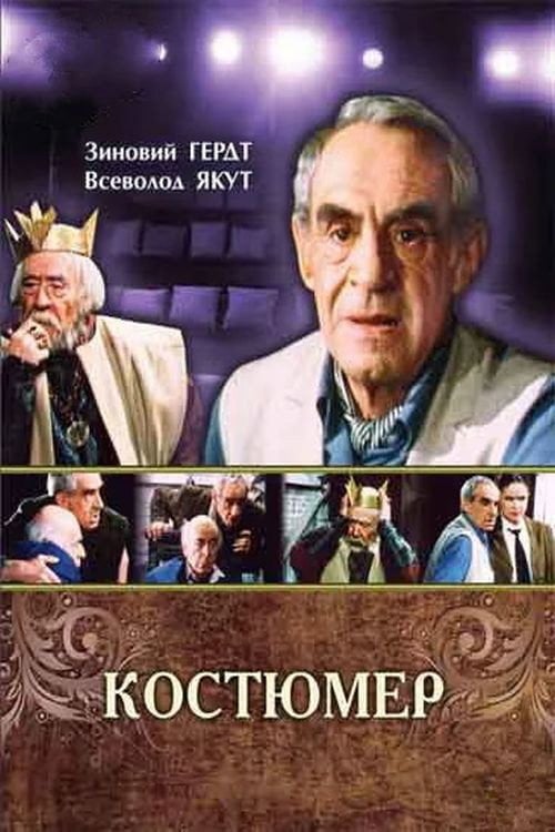Movie poster for Costume Designer (1988)