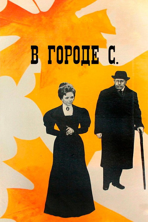 Movie poster for In the Town of S. (1966)