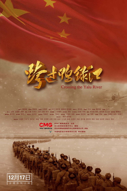 Movie poster for Crossing the Yalu River (2021)