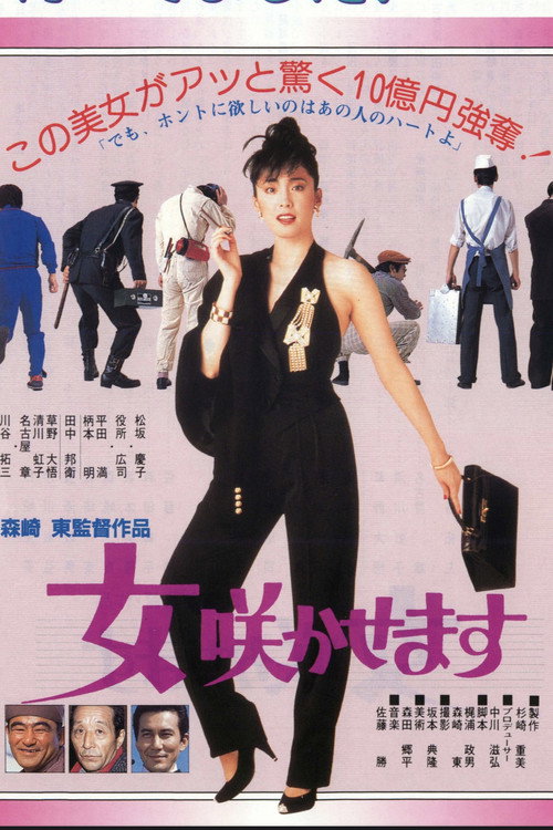 Movie poster for The Great Department Store Robbery (1987)