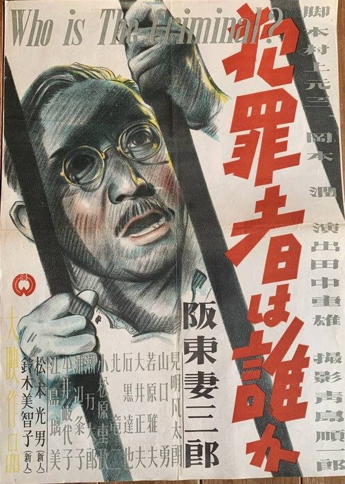 Movie poster for Who Is the Criminal? (1945)