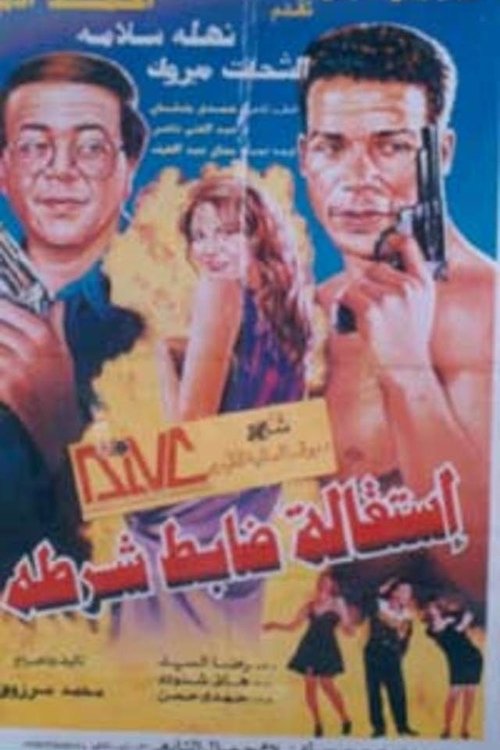 Movie poster for Resignation of a police officer (1997)