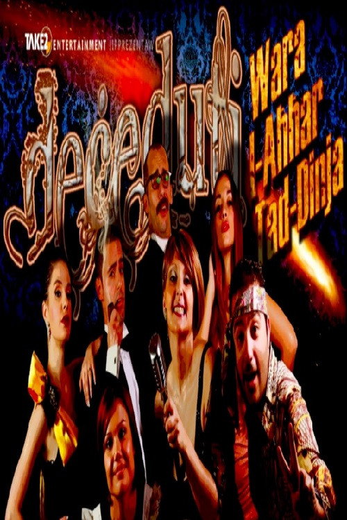 Movie poster for Deceased: The End of the World (2012)