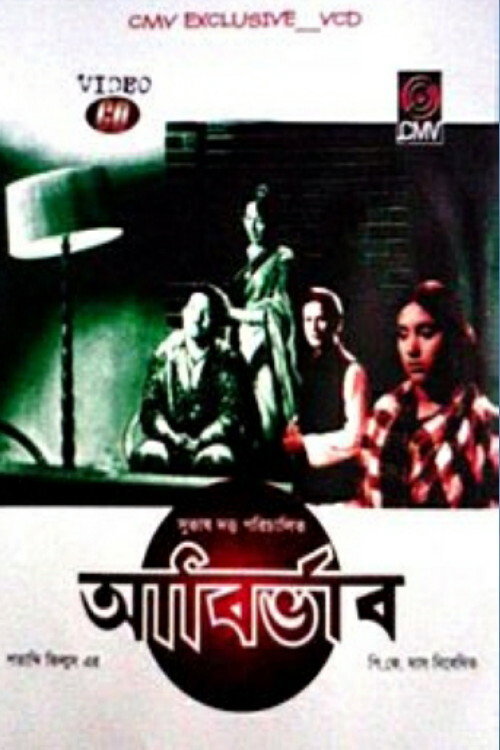 Movie poster for Abirbhab (1968)